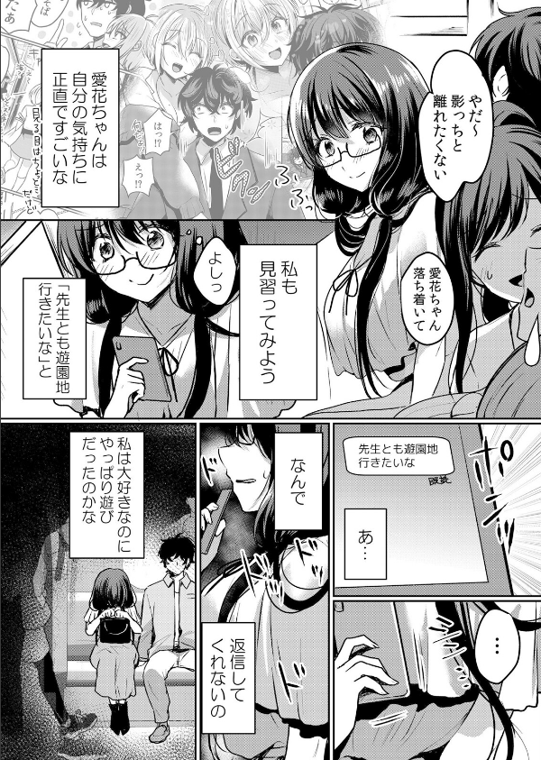 生意気ざかり〜私はまだ堕ちてないっ【デジタル特装版】_5枚目の画像